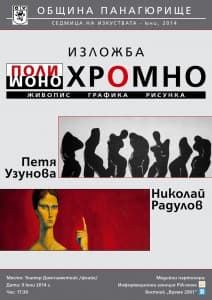Плакат_Изложба-Н-Радулов