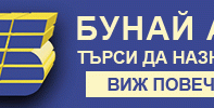 бунай