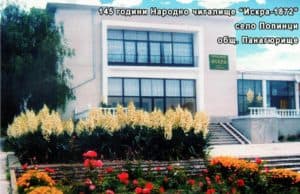 Финансово трудна, но професионално успешна 2017 година отчитат в читалище „Искра – 1872“