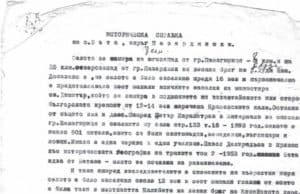 Исторически факти за Бъта, събрани от Учителя Деянов, получи местната библиотека