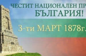 Поздрав от кмета на Община Стрелча г-н Стойно Чачов послучай Националния празник 3 март