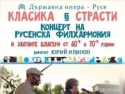 Калин Вельов и TUMBAITO с Русенска филхармония представят „Класика и Страсти“в Панагюрище