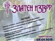 Панагюрска песен с първо място в Националния конкурс „Златен извор“