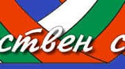 В Панагюрище учредиха новата структура ПП „Съюз за Отечеството“