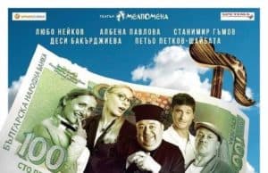 Любо Нейков и Станимир Гъмов идват през октомври с постановката „Вражалец“