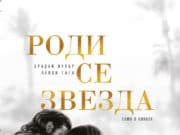 Вижте програмата на кино „Модерен театър“ за тази седмица