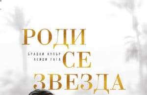 Вижте програмата на кино „Модерен театър“ за тази седмица