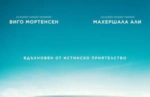 Вижте програмата на кино „Модерен театър“ до края на седмицата