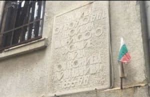 Реставрират столичния дом на Райна Княгиня