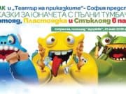 В Стрелча организират празник за децата в навечерието на 1 юни