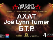 Джо Лин Търнър, Ахат и Б.Т.Р ще разтърсят Панагюрище на 4 юли!