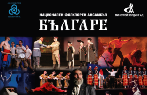 Спектакъл ансамбъл Българе