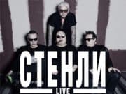 Стенли: Очаквам слънчево време и слънчево настроение за празника Стенли