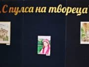 Тече Четвъртото издание на пленера „С пулса на твореца” С пулса на твореца