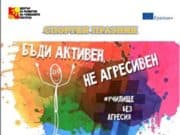 спортен празник