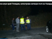 катастрофа Пловдив