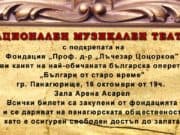 Оперетата „Българи от старо време“ идва в Панагюрище (ВИДЕО)