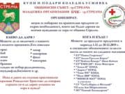 благотворителна акция