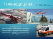 Специалисти от „Уни Хоспитал“ лектори на Втория национален конгрес по спешна медицина