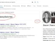 Търсачка „самоуби“ Васил Левски(ОБНОВЕНА)