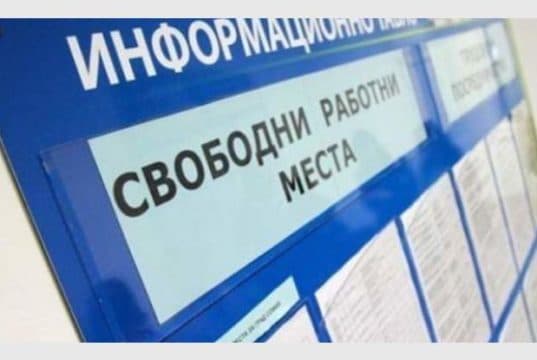 Работни места