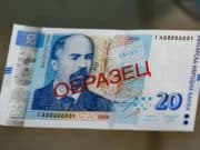Нова емисия с банкноти от 20 лева влиза в обращение