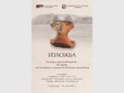 Находки от най-древния град в Европа гостуват в Панагюрище