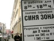 Ново мобилно приложение спестява пари и улеснява паркирането в синя зона в Пазарджик