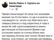 Панагюрец призова: Трансформирайте „бабаитлъка“ в услуга на хората