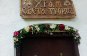 В Баня ще отбележат храмовия празник на „Света Троица“