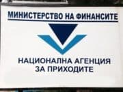 Фалшиви имейли от името на НАП искат данък от 210 лв.