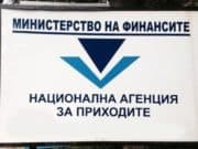 НАП стартира кампания ‘Къде е Бончето?’