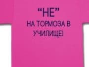 Отбелязваме Деня на розовата фланелка