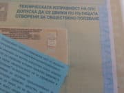 Отписваме продадената кола в КАТ до 2023 г. (ВИЖТЕ КАК)