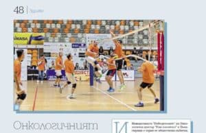 Онкологичният център на „Уни хоспитал“ помага на пациентите си да се справят с рака