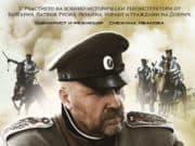 На 12 октомври в Историческия музей представят филма „ДОБРИЧКАТА ЕПОПЕЯ 1916“ г