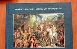 Излезе от печат първата Енциклопедия за Априлското въстание 1876 г.