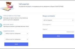 Cтартира нова електронна услуга за родителите на децата, посещаващи общинските детски градини в Панагюрище