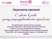 Ротаракт
