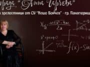 Анна Гарчева