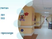 Прегледи на деца за бронхиална астма се организират в „Уни Хоспитал“