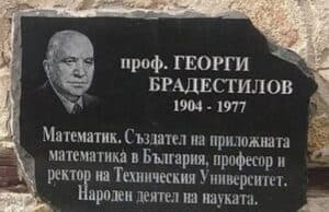 Георги Брадестилов