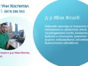 Ортопедът д-р Иван Желев консултира пациенти в „Уни Хоспитал“