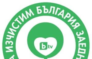Вижте как да се включите в кампанията „ДА ИЗЧИСТИМ БЪЛГАРИЯ ЗАЕДНО”
