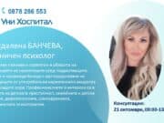 Клиничният психолог Магдалена Банчева ще консултира пациенти в МЦ „Панагюрище“