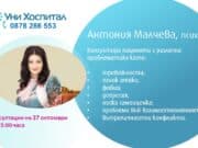 Психологът Антония Малчева ще консултира пациенти в Панагюрище