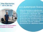 В МЦ-Панагюрище ще преглежда офталмолог