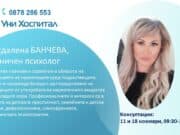 Клиничният психолог Магдалена Банчева консултира пациенти в МЦ „Панагюрище“ всеки петък