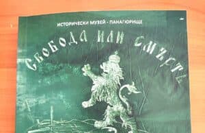 Излезе от печат сборникът „Априлското въстание 1876 година: исторически и историографски аспекти“