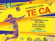 Волейболен турнир „Те са“ ще се проведе в подкрепа на пациентите с онкологични заболявания